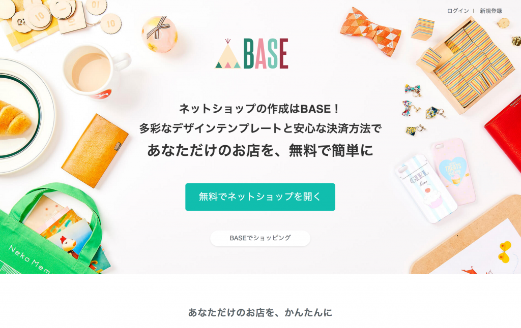 BASEホームページ トップ画面
