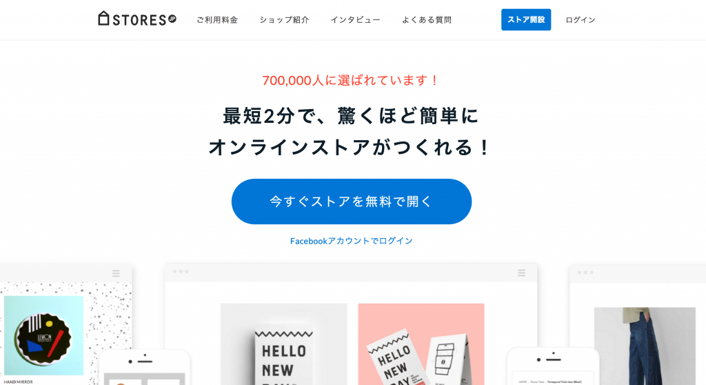 STORES.jpトップページ(2017年4月26日時点)