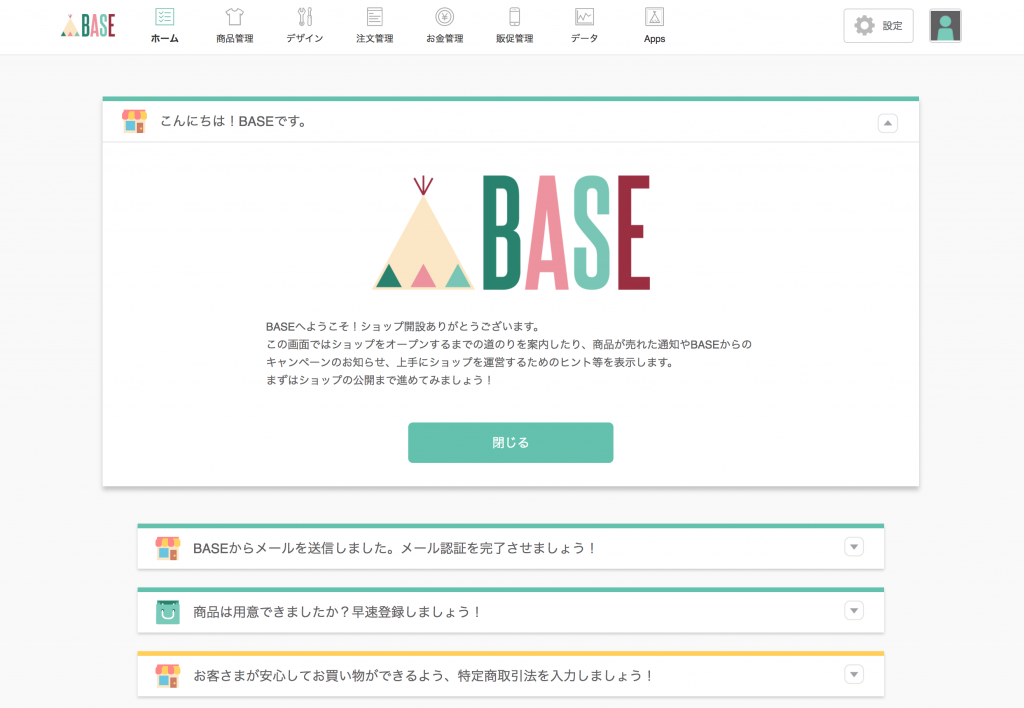 BASE管理画面トップ