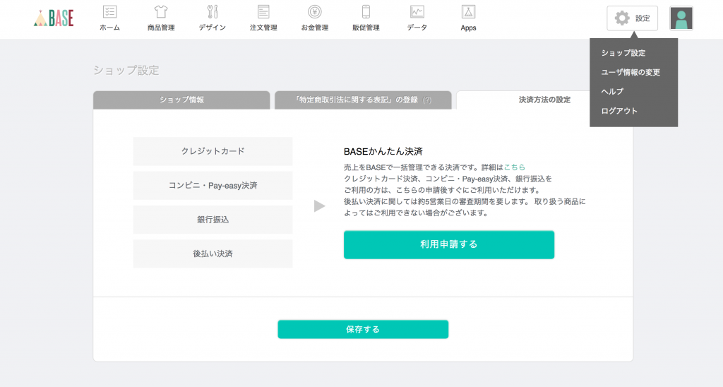 BASEショップ情報入力画面