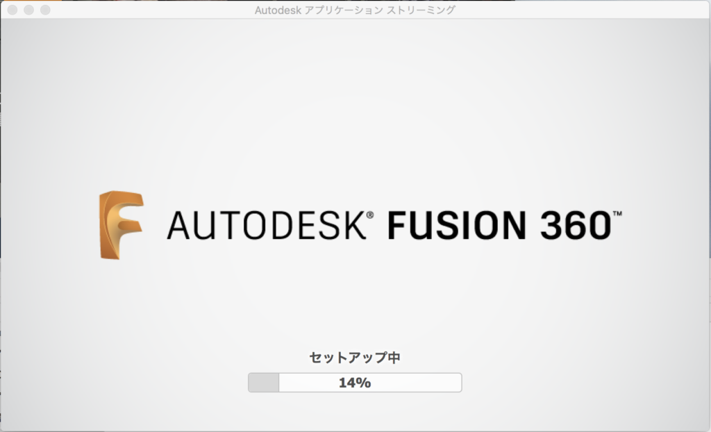 Fusion360インストール画面 4