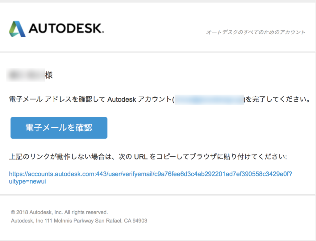 autodeskアカウントの確認メール内容