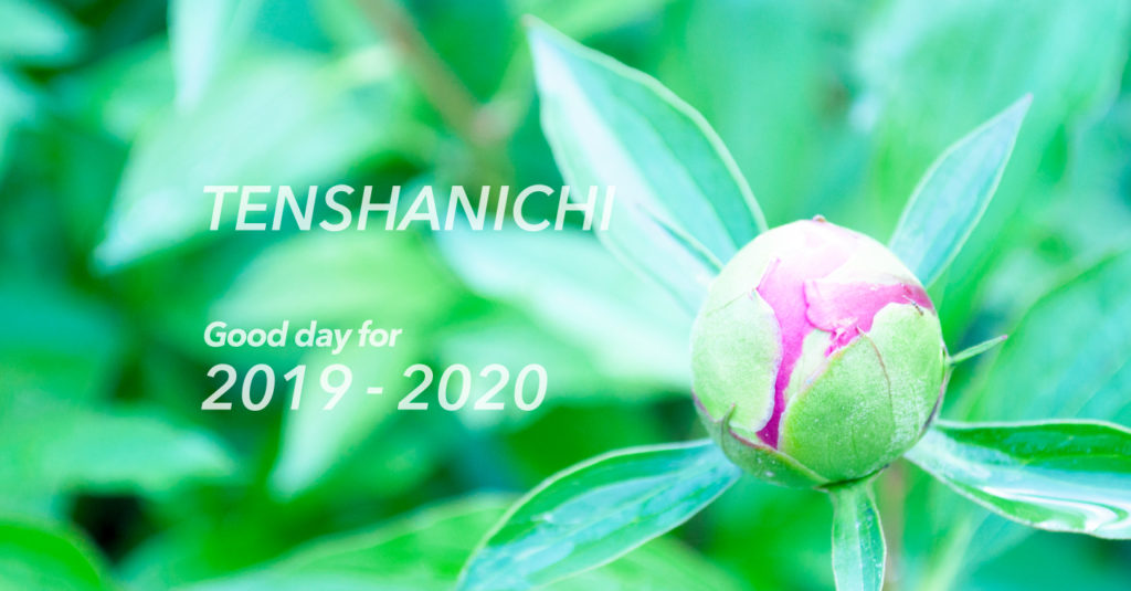 天赦日2019-2020のアイキャッチ画像